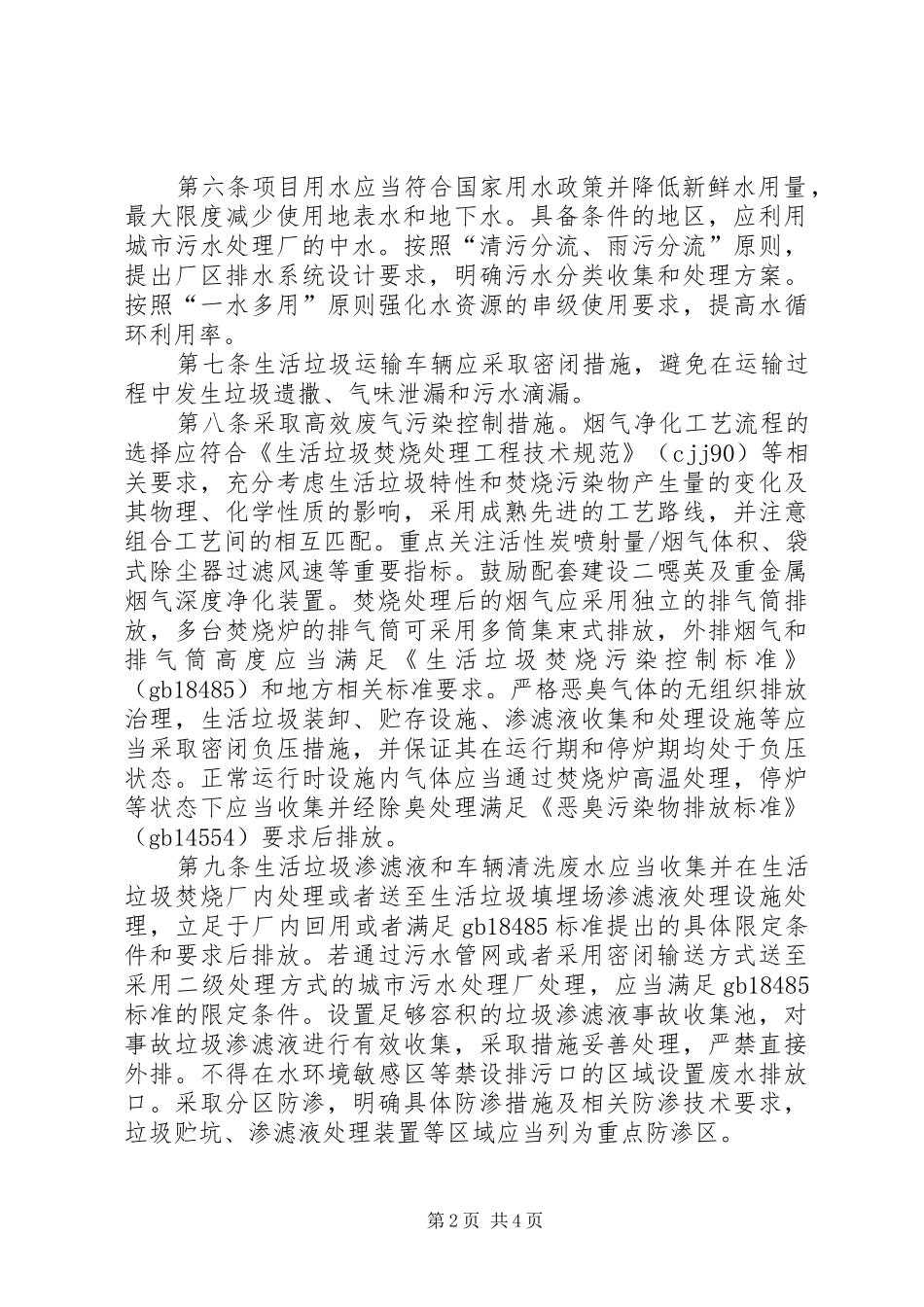 XX县生活垃圾焚烧发电和环卫一体化项目投资初步实施方案 _第2页