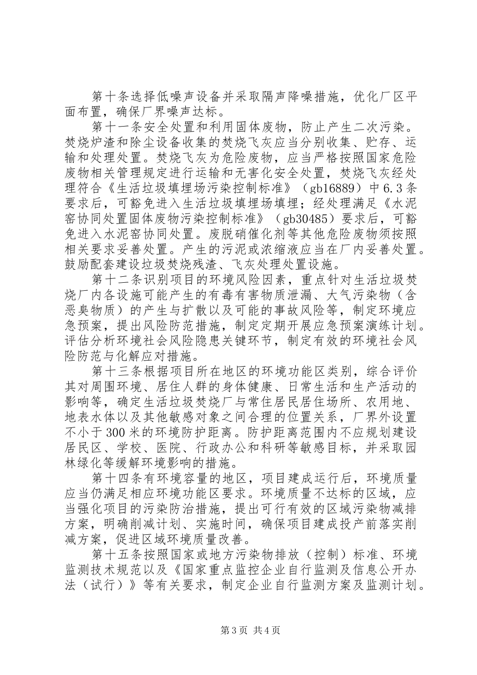 XX县生活垃圾焚烧发电和环卫一体化项目投资初步实施方案 _第3页