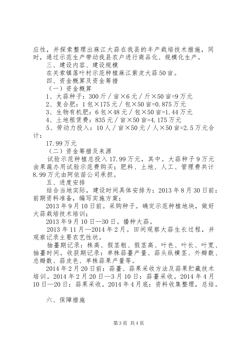 红大蒜种植方案 _第3页