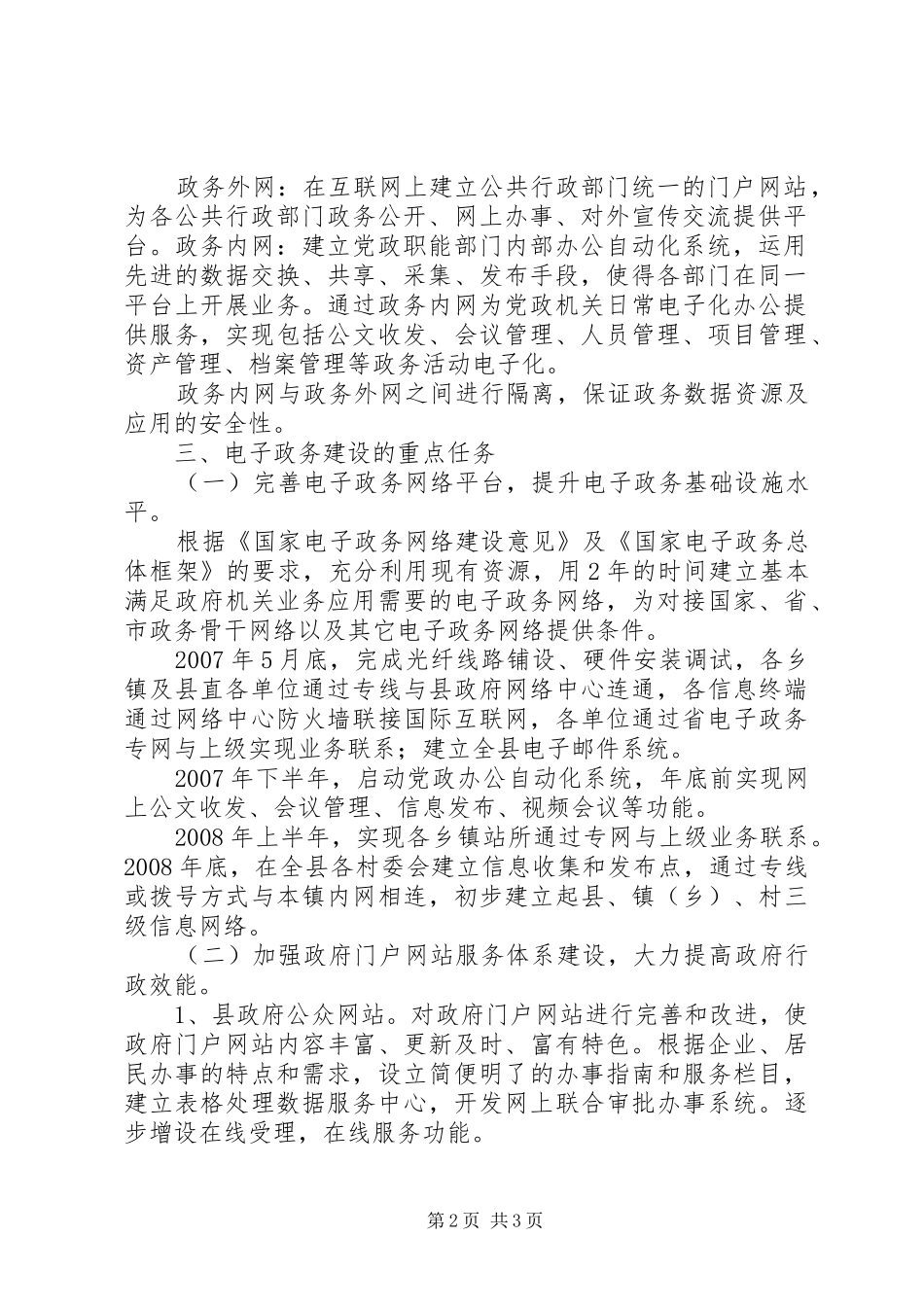 电子政务系统建设实施方案 _第2页