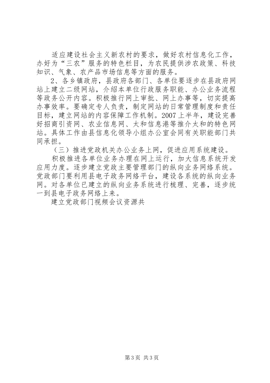 电子政务系统建设实施方案 _第3页