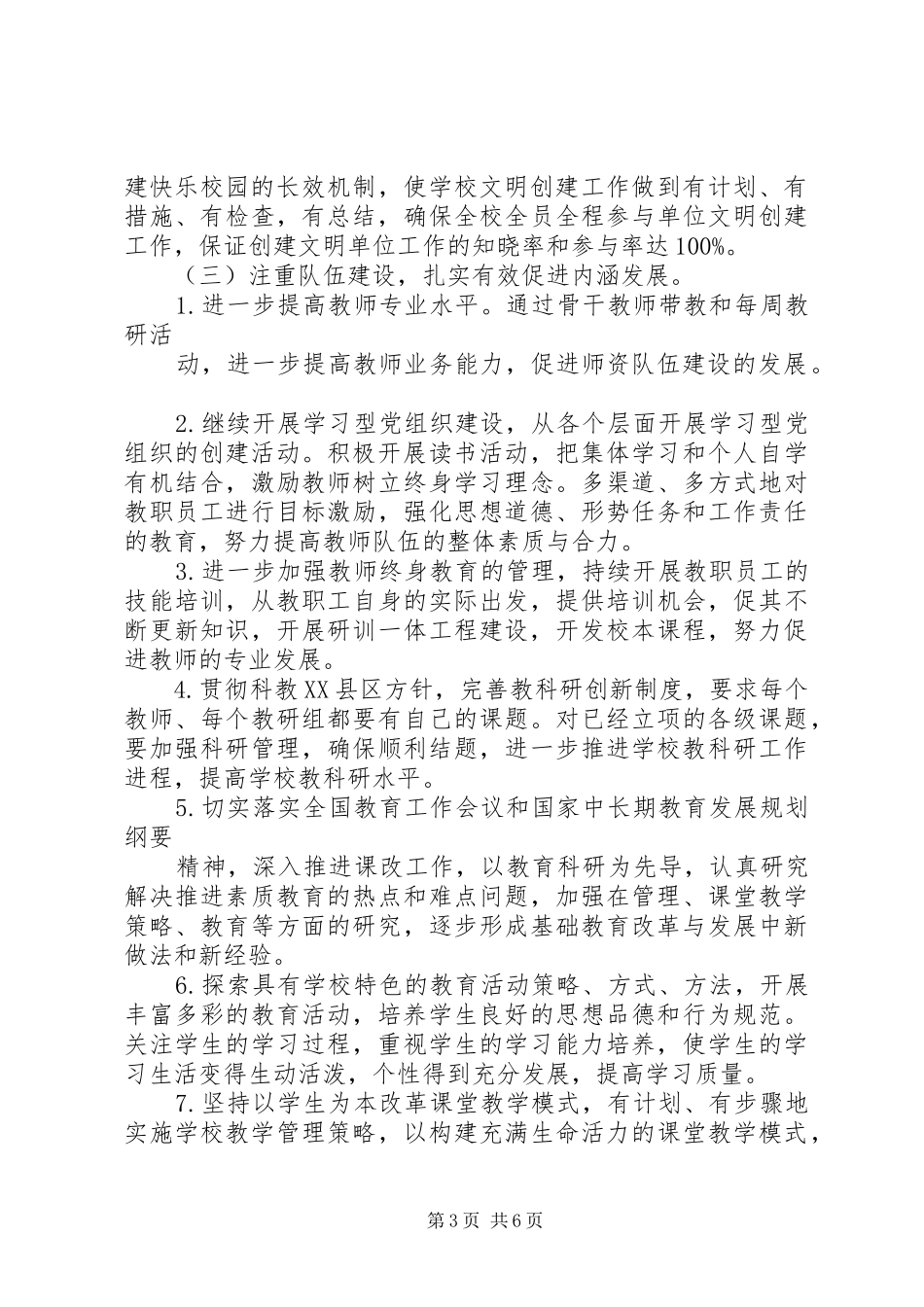 都江堰中学创建市级文明单位标兵活动实施方案_第3页