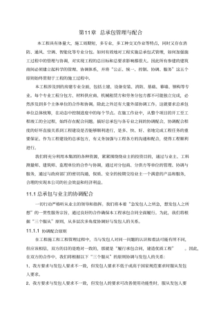 总承包管理与配合