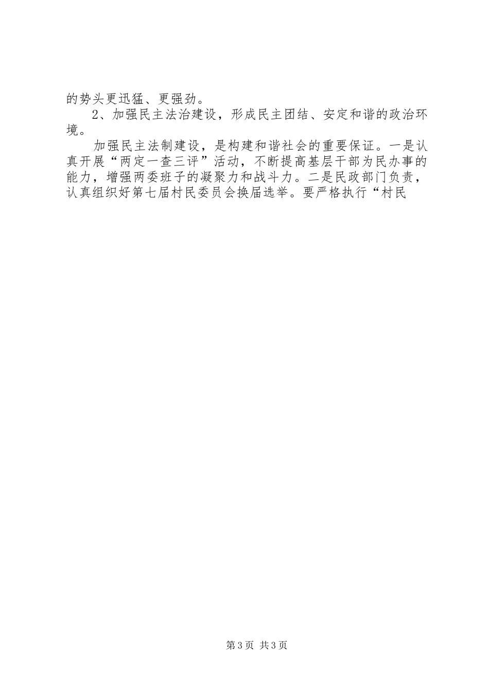 关于在全县开展“四争一创”活动加快“八精六建”步伐构建和谐XX的方案 _第3页