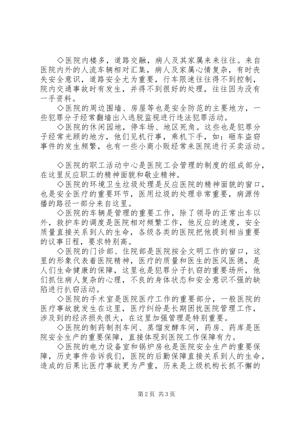 小型医院监控系统调查实施方案 _第2页