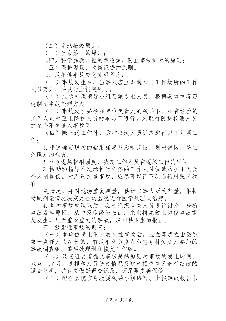 放射安全事件应急救援预案 _第2页