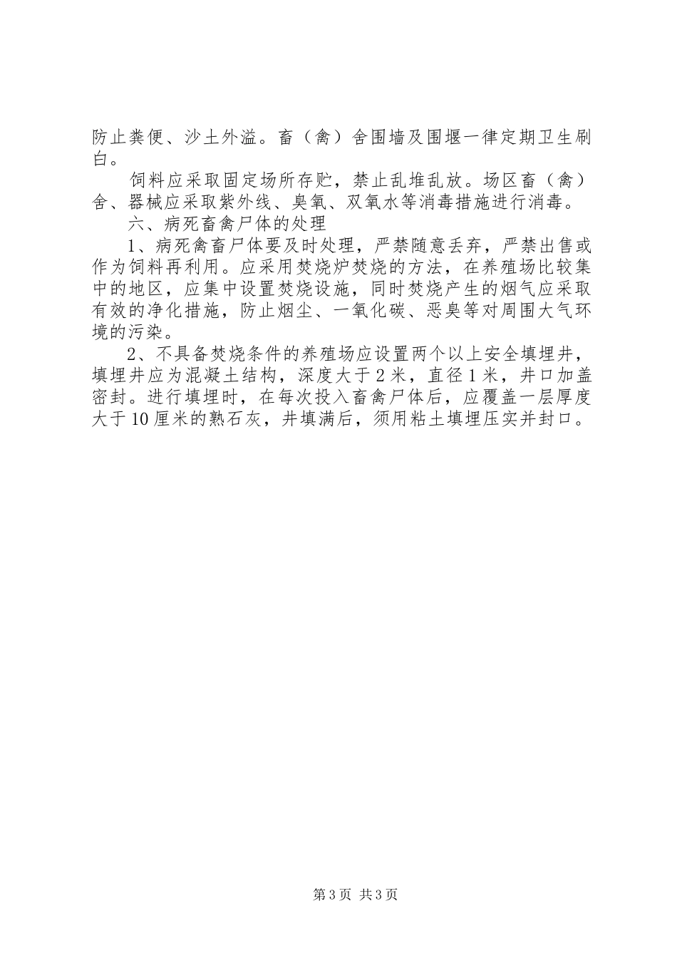县规模化畜禽养殖场污染治理实施方案 _第3页