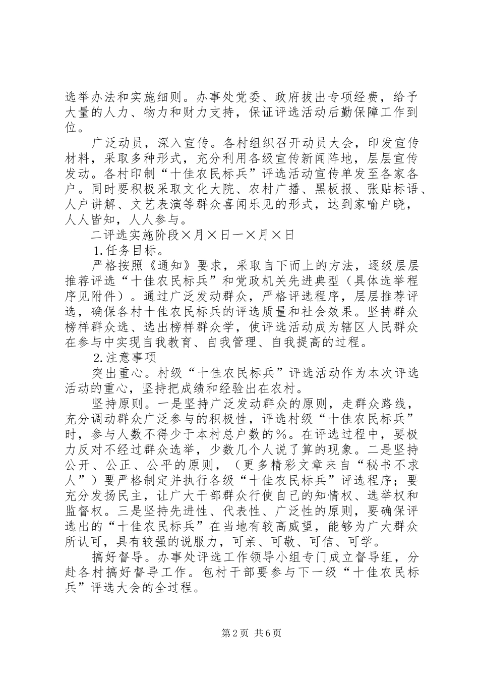 街道办事处评选十佳农民活动实施方案 _第2页