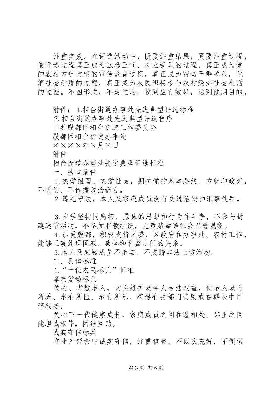 街道办事处评选十佳农民活动实施方案 _第3页