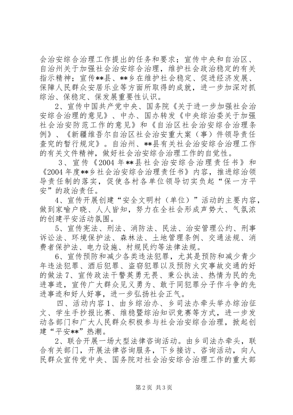 关于开展社会治安综合治理宣传月活动的方案 _第2页