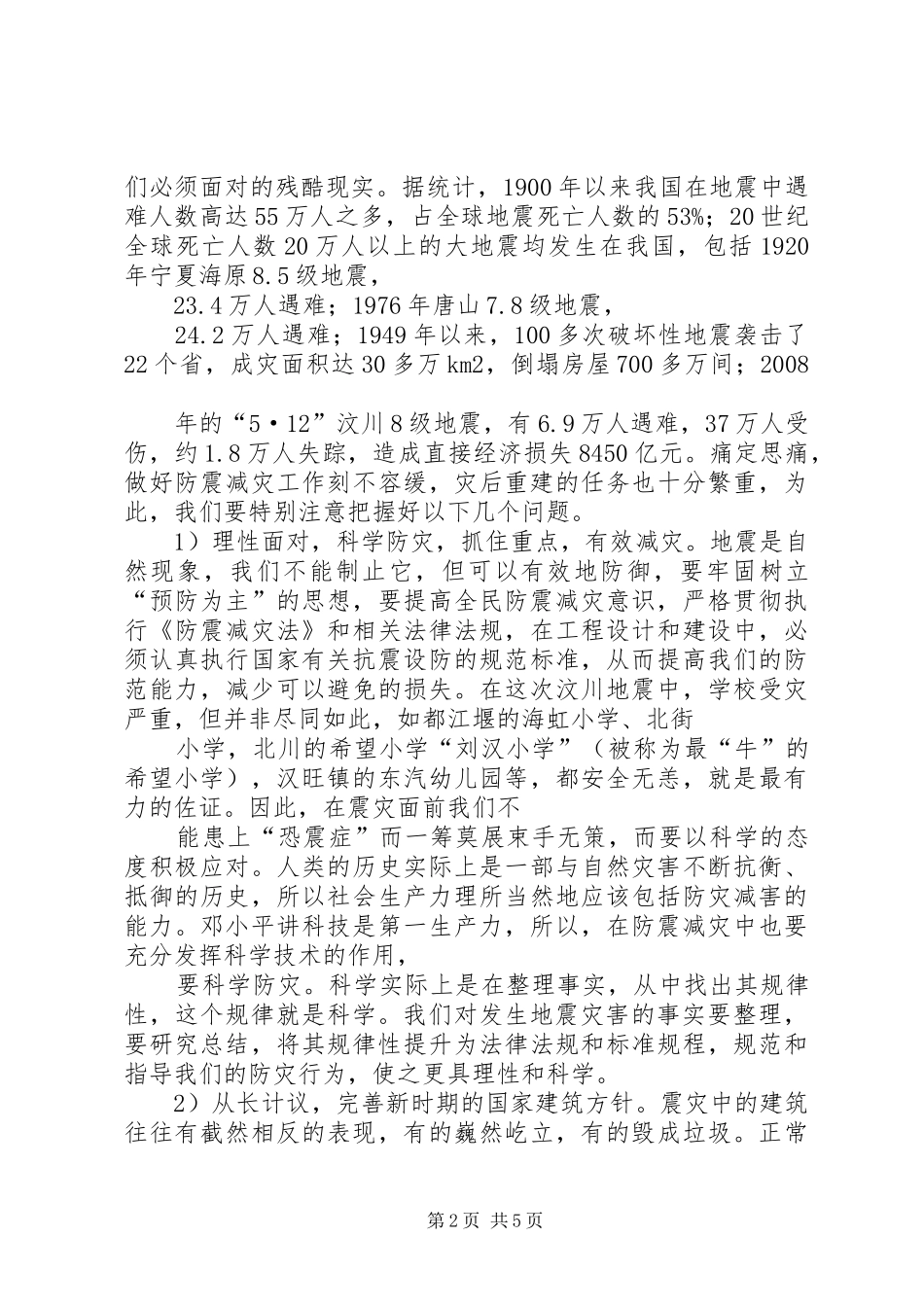 重建家园工作实施方案 _第2页