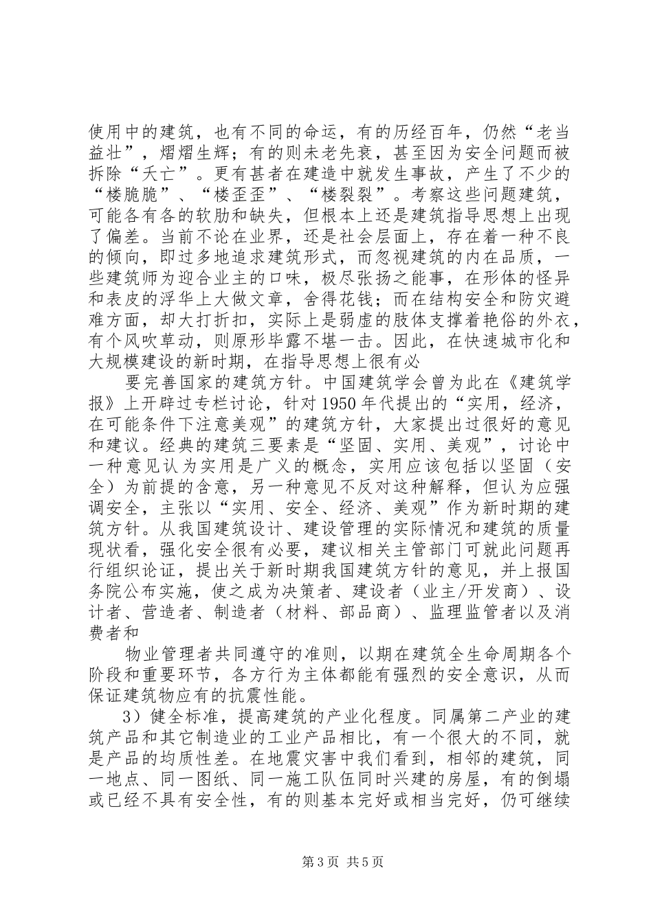 重建家园工作实施方案 _第3页