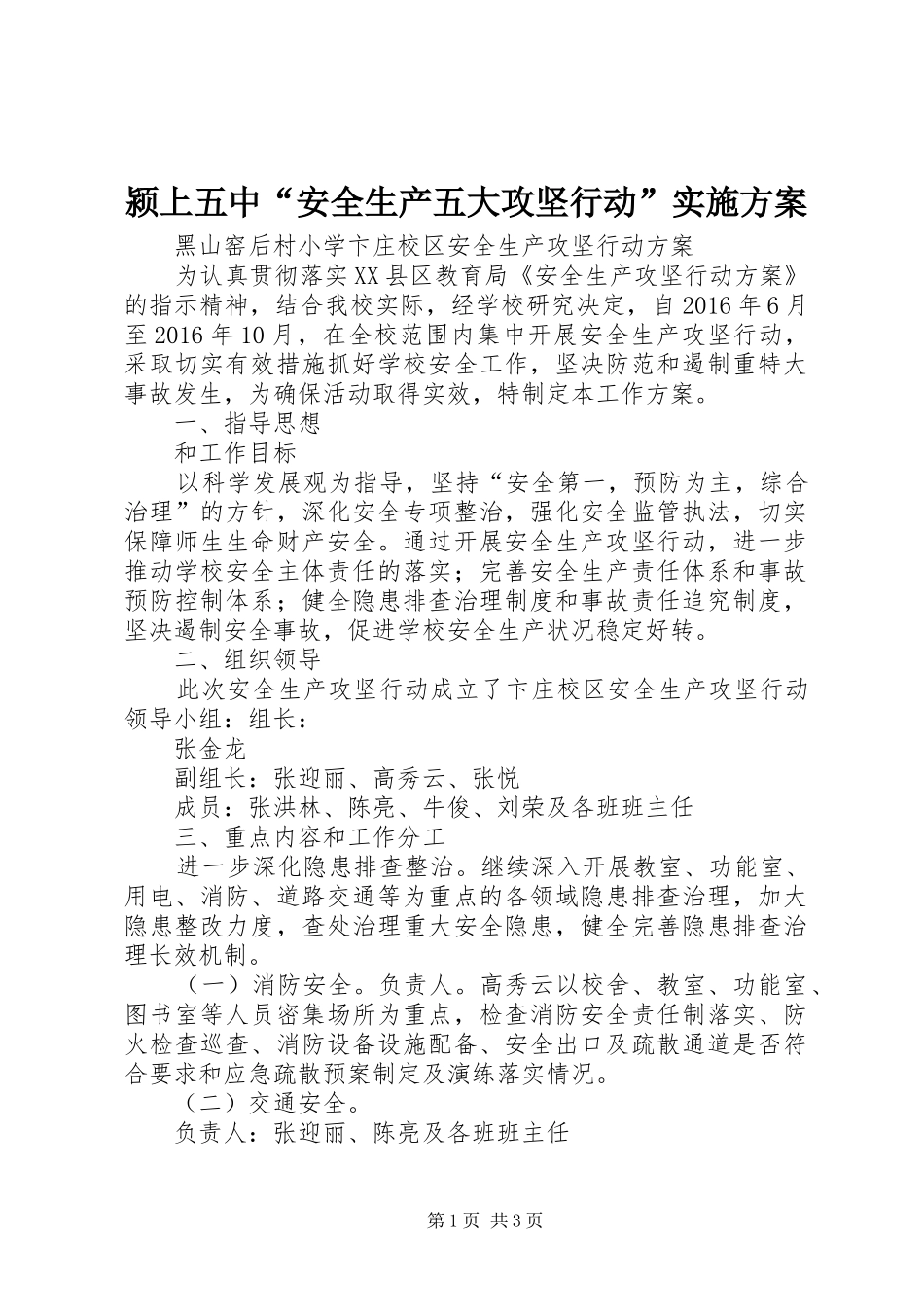 颍上五中“安全生产五大攻坚行动”方案 _第1页