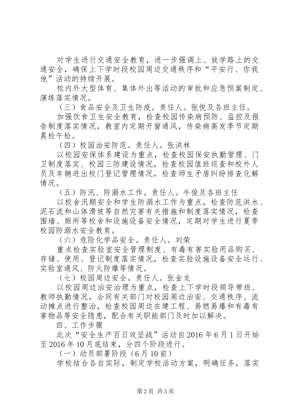 颍上五中“安全生产五大攻坚行动”方案 _第2页