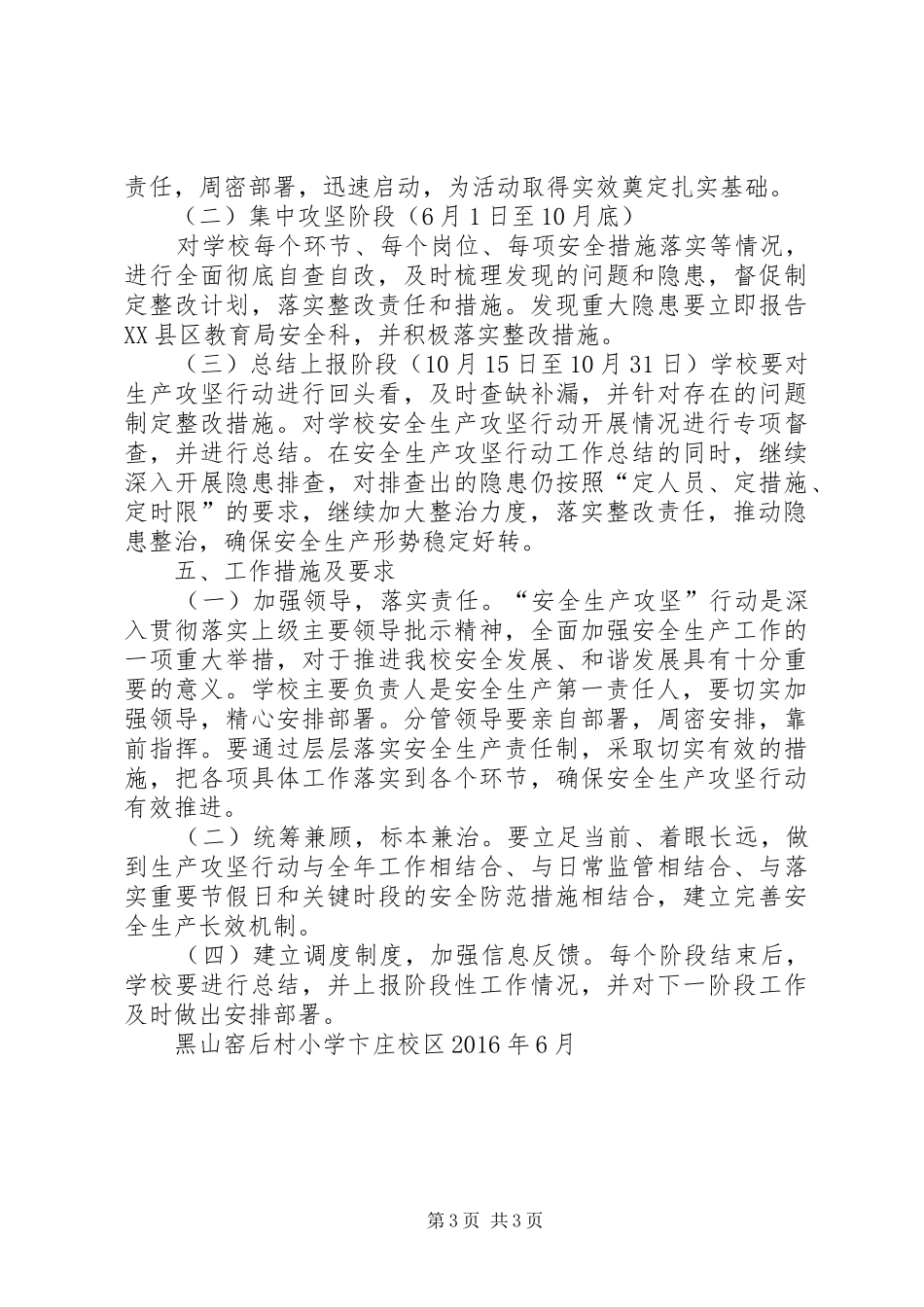 颍上五中“安全生产五大攻坚行动”方案 _第3页