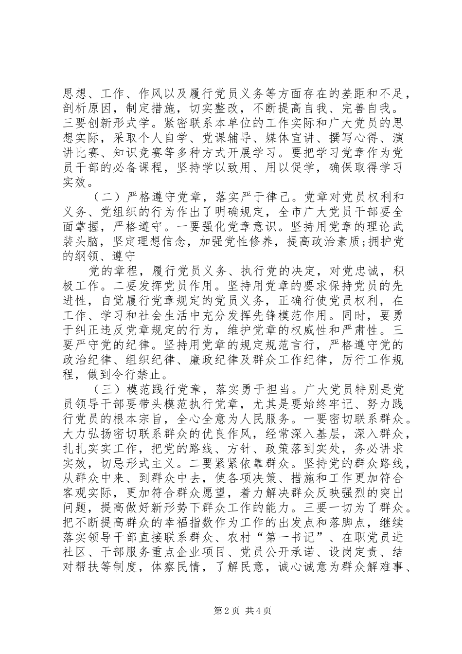 精选多篇“两学一做”主题活动实施方案 _第2页