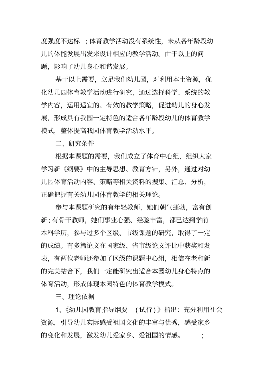 幼儿园课题研究方案范文_第2页