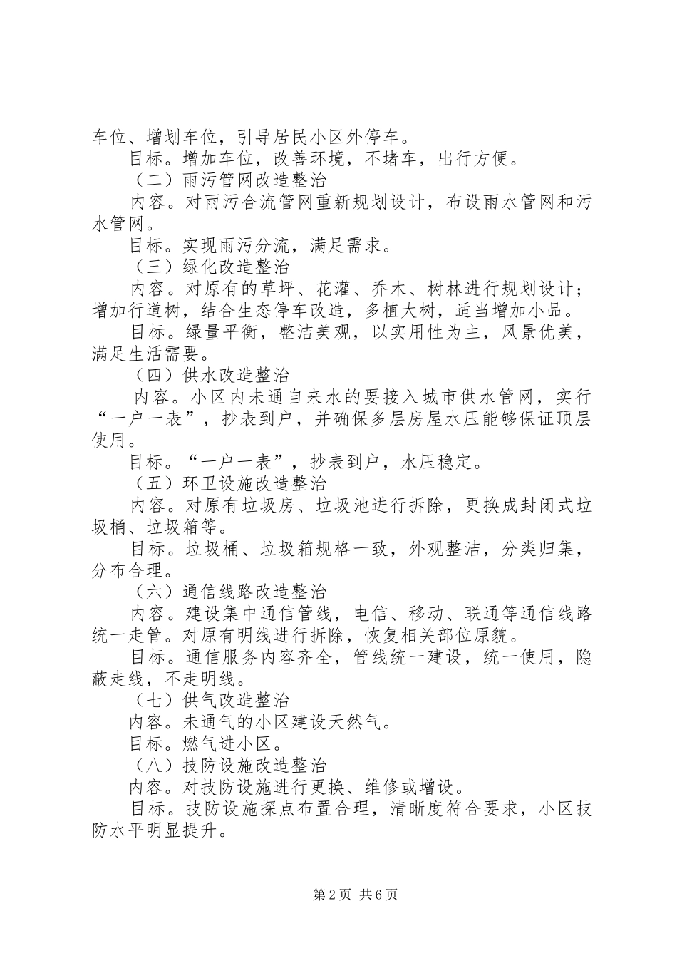 XX区加快推进老旧燃气管道改造工作的方案 _第2页