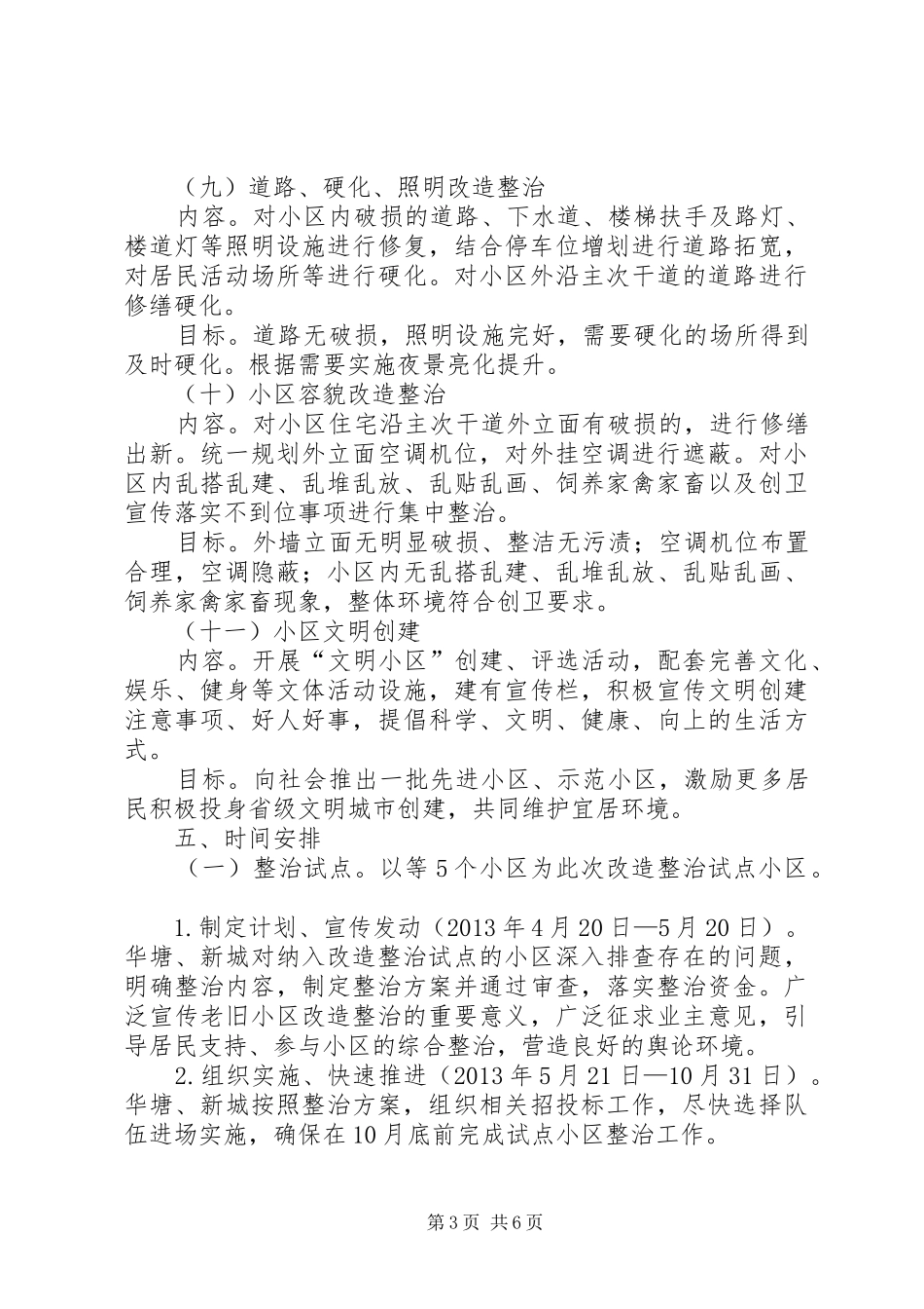 XX区加快推进老旧燃气管道改造工作的方案 _第3页