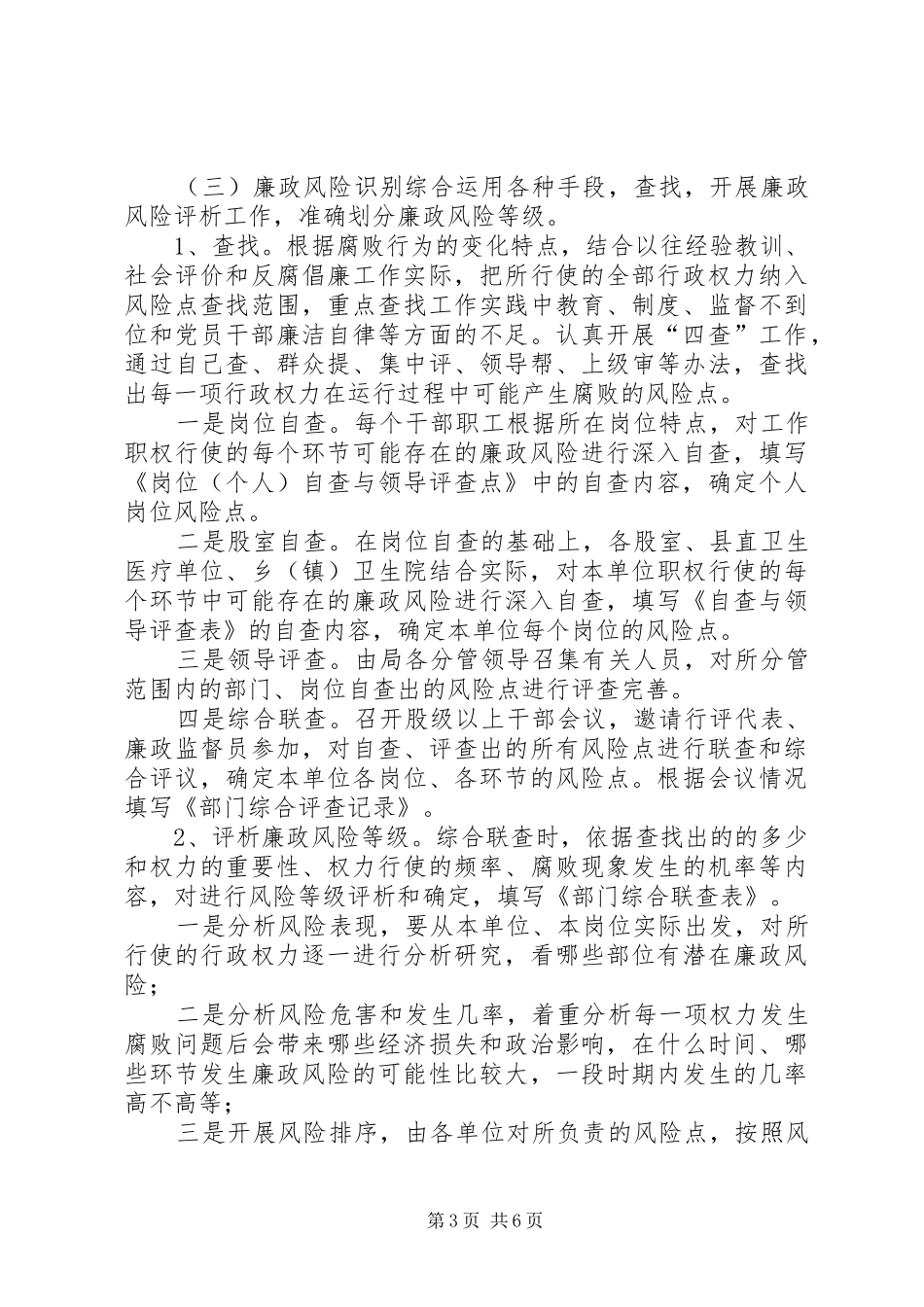 县卫生和食品药品监督管理局廉政风险防控工作实施方案 _第3页