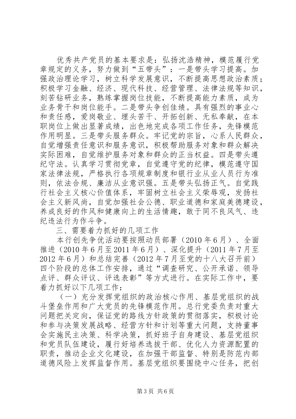 市党组织和党员中深入开展创先争优活动的方案 _第3页