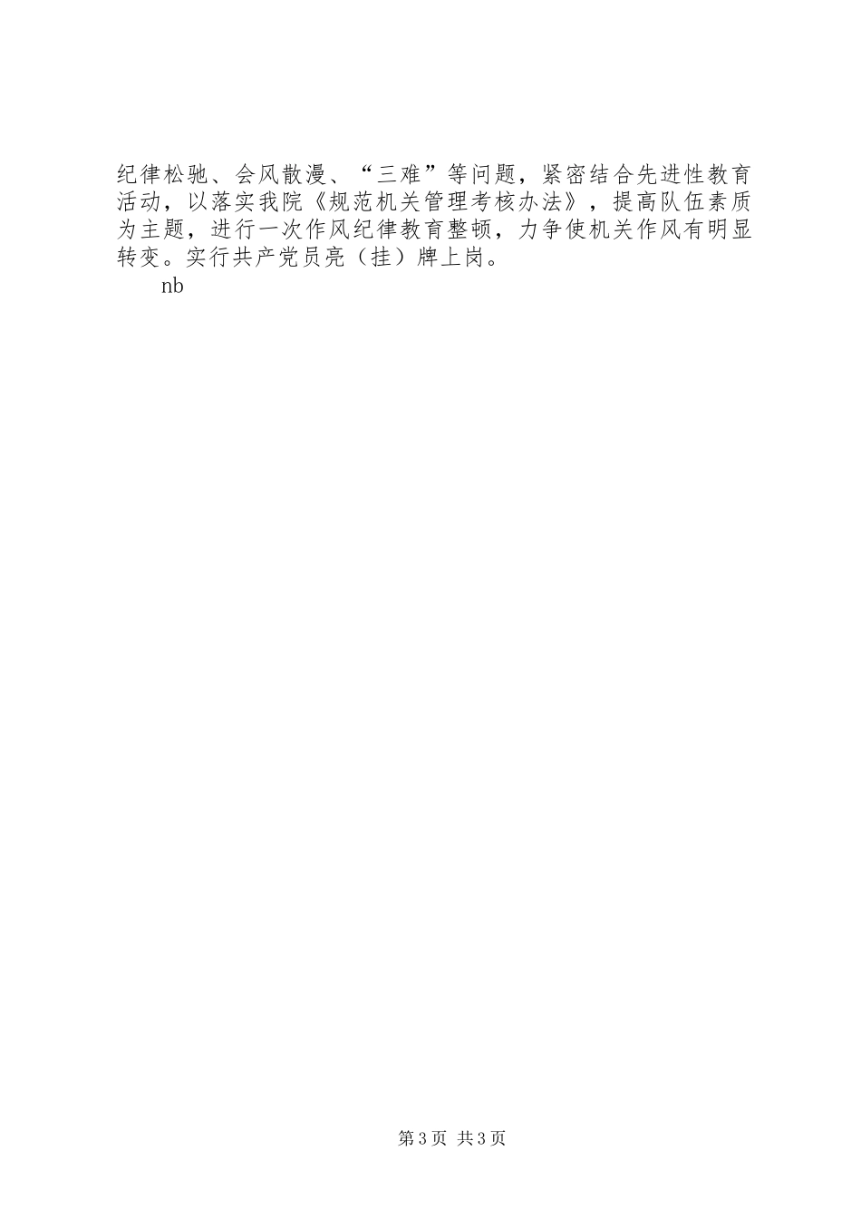 检察院《创建学习型、服务型、创新型机关机关》活动的方案 _第3页