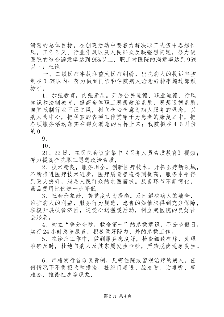 卫生局创建群众满意的乡镇卫生院方案 _第2页