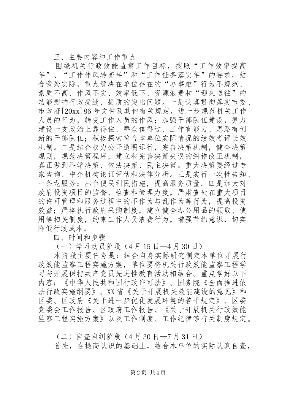 园林处机关效能监察工程方案 _第2页