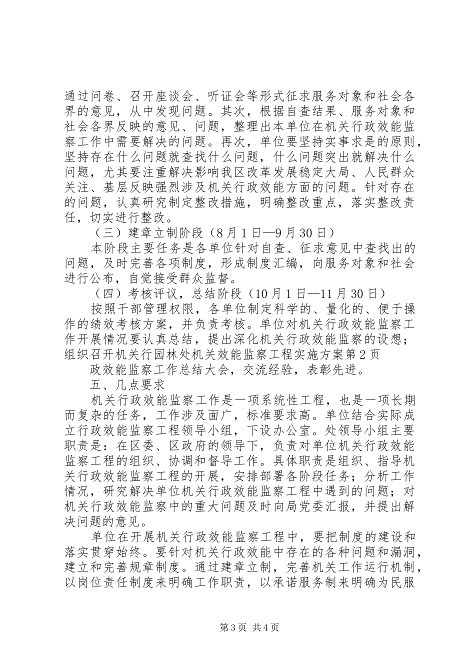 园林处机关效能监察工程方案 _第3页