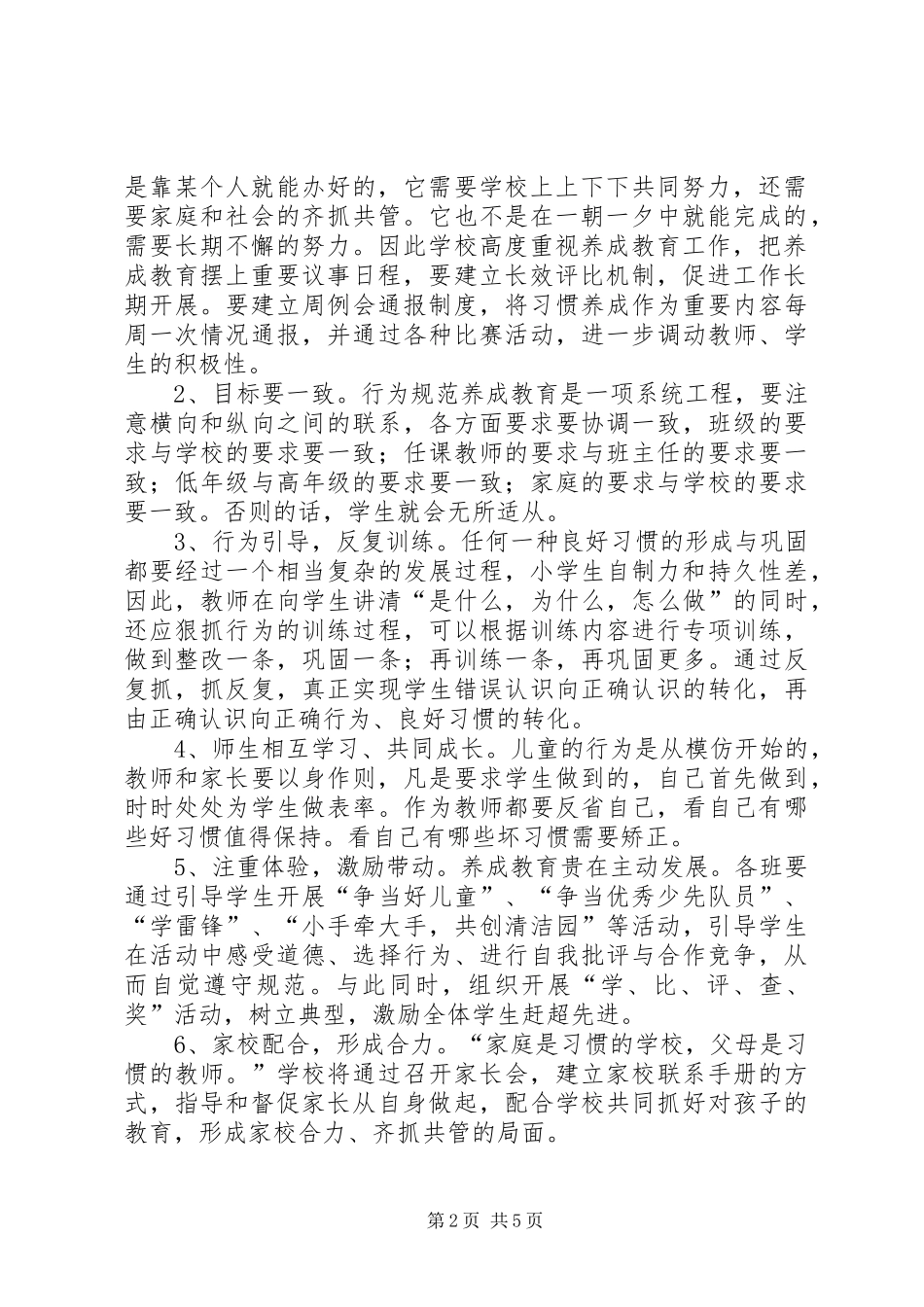 关工委方案 _第2页