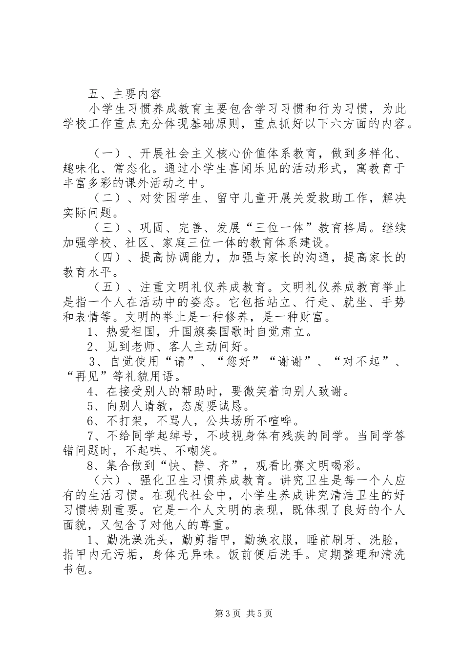 关工委方案 _第3页