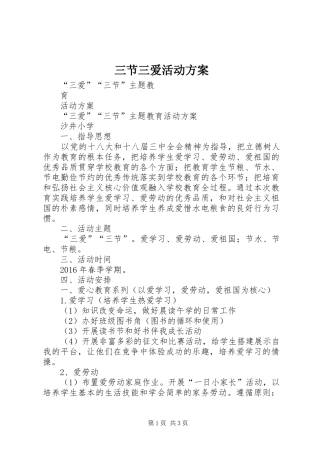 三节三爱活动实施方案 