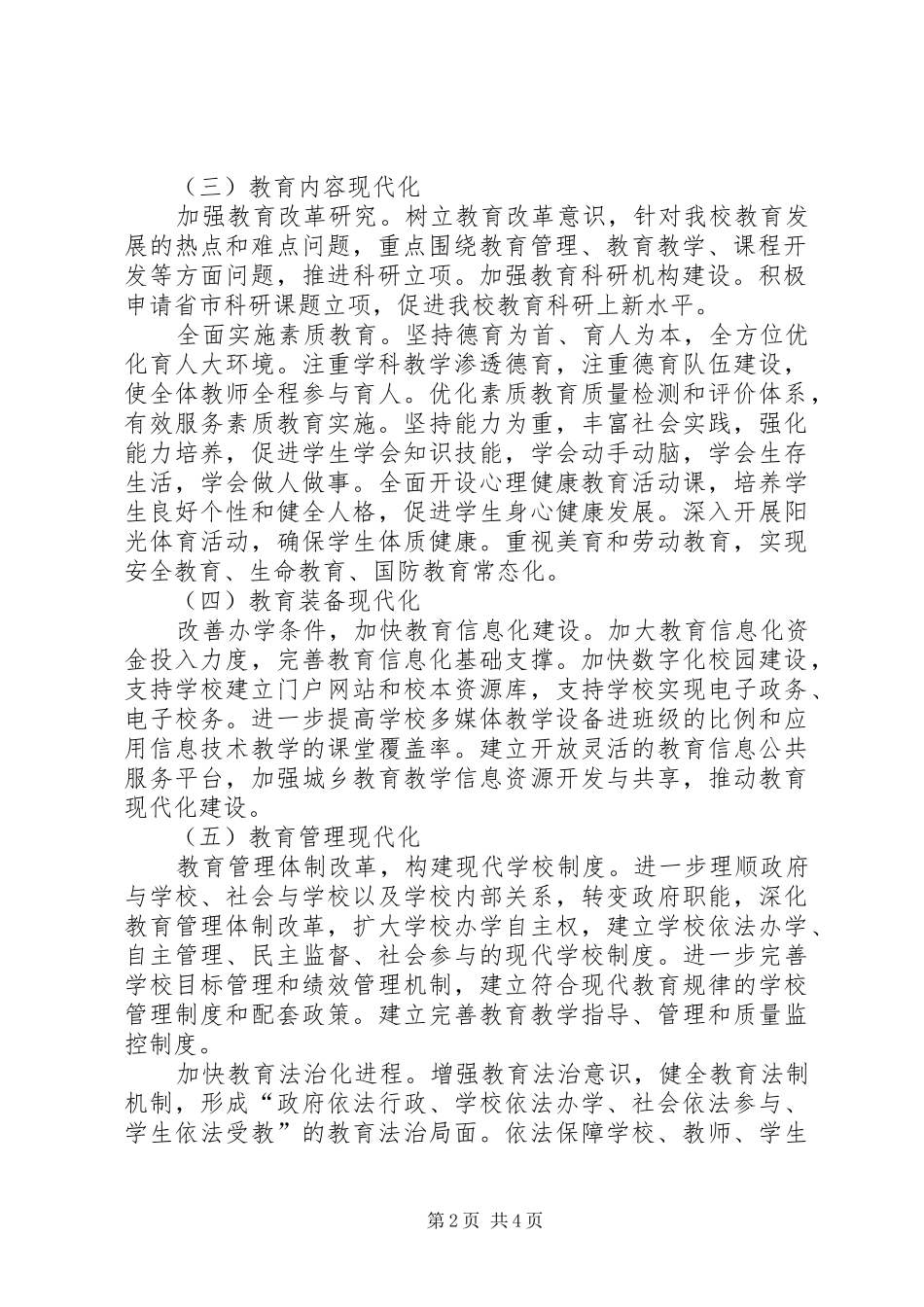 江谷中学创建XX省推进教育现代化工作方案全解 _第2页
