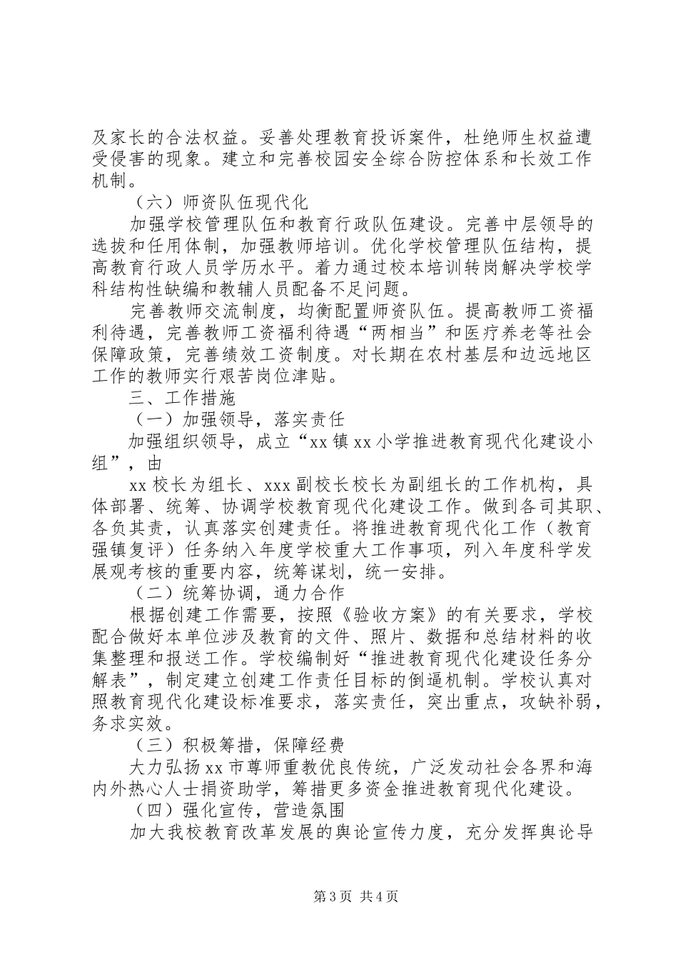 江谷中学创建XX省推进教育现代化工作方案全解 _第3页