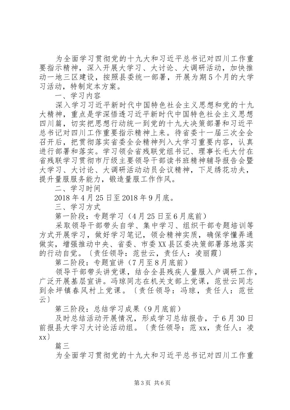 XX年残疾人联合会“大学习、大讨论、大调研”活动方案范文4篇_第3页