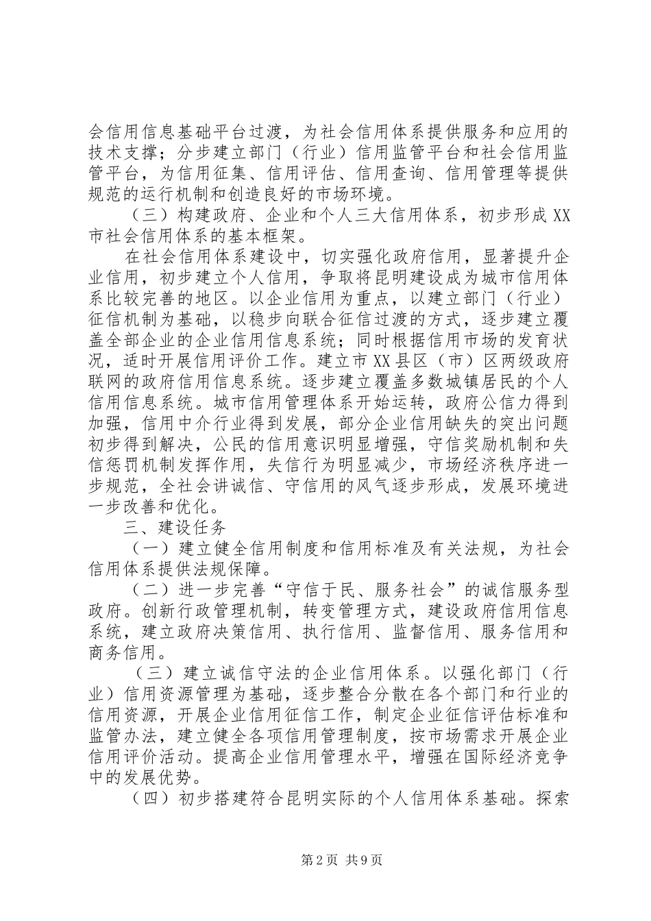 关于推进社会信用体系建设工作实施方案 _第2页
