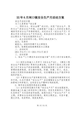 XX年6月闸口镇安全生产月活动实施方案 