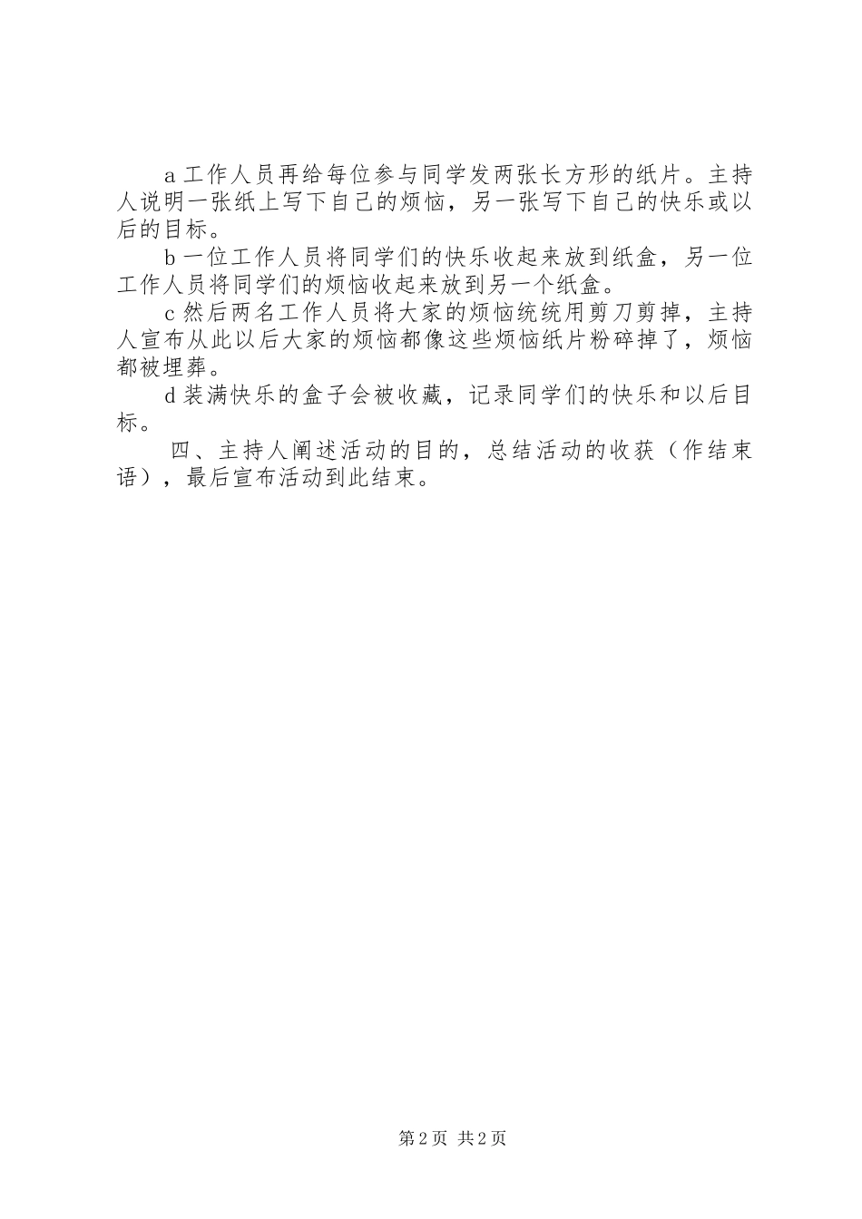 心理部活动实施方案 _第2页