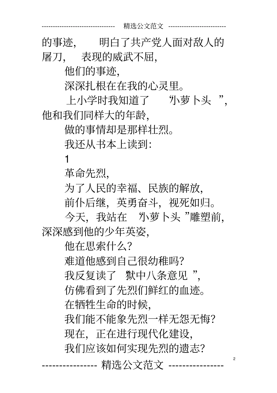 小学清明节缅怀先烈诗歌_第2页