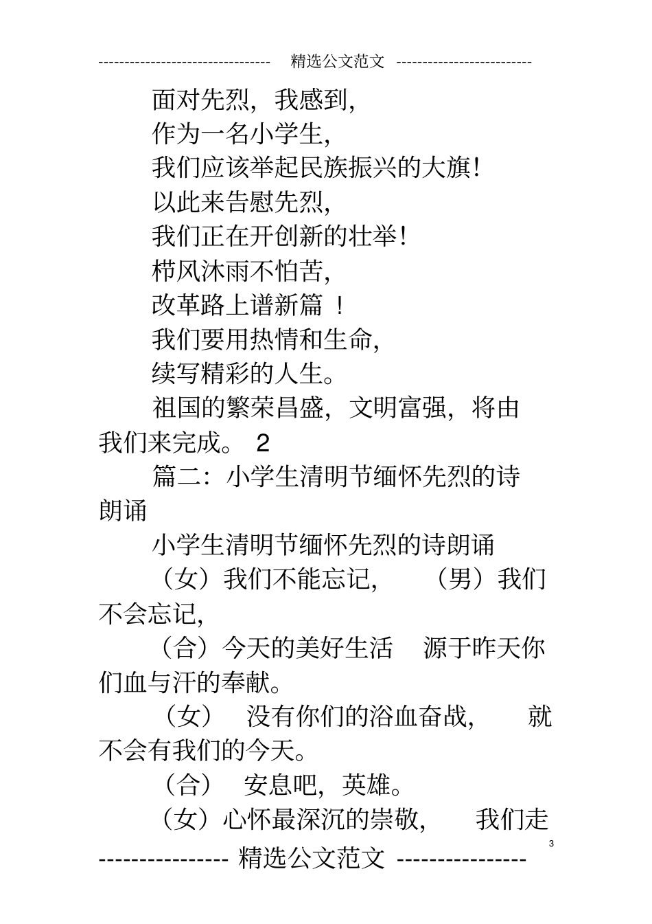 小学清明节缅怀先烈诗歌_第3页