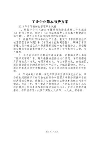 工业企业降本节费实施方案 