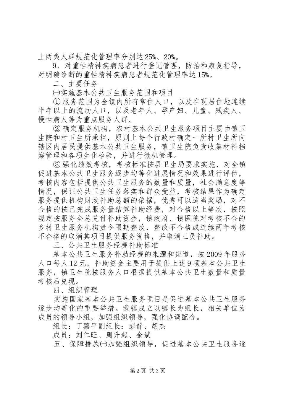 全丰镇集中治理农村杆线乱拉工作的方案 _第2页