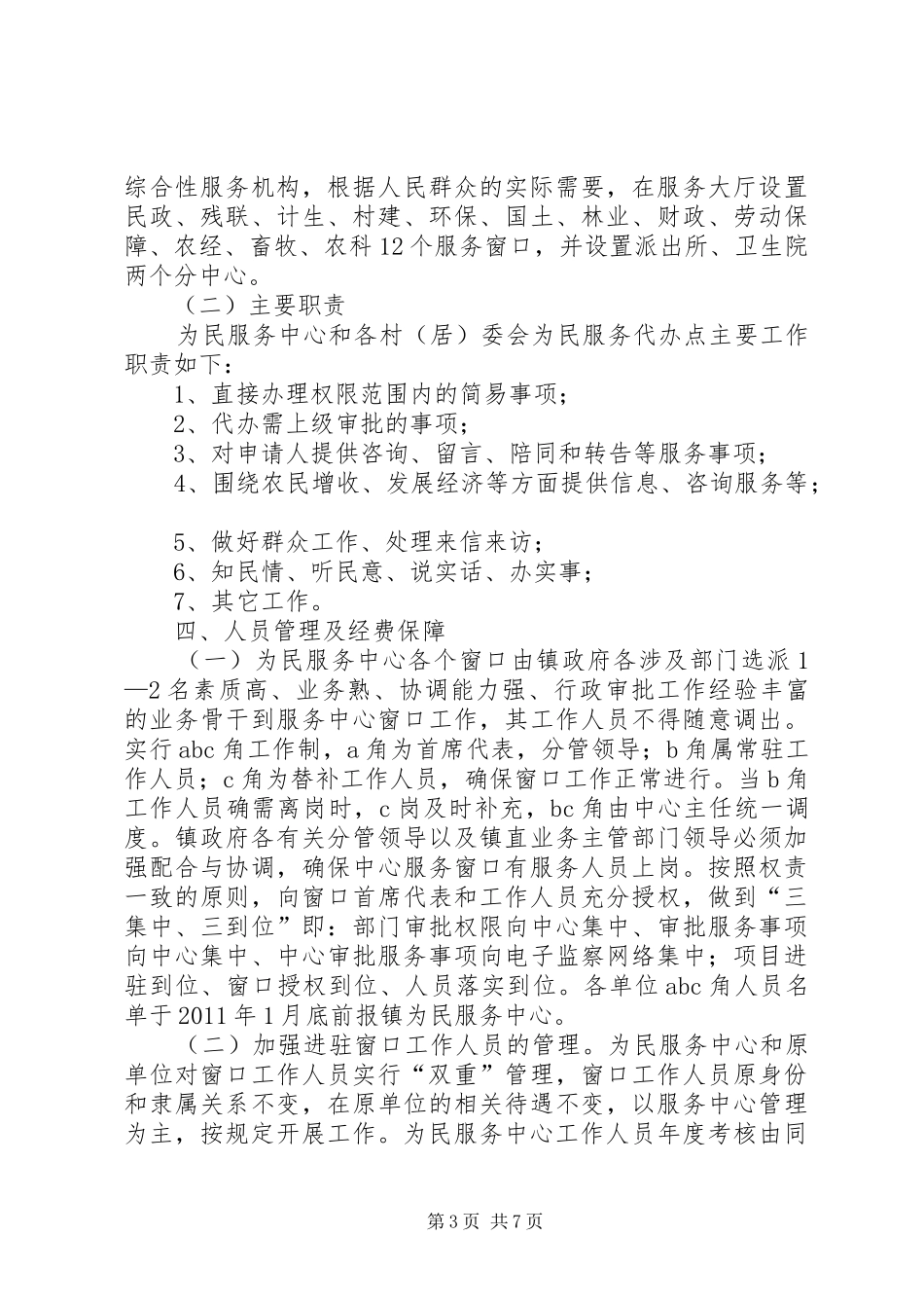 乡镇政务服务体系建设方案 _第3页