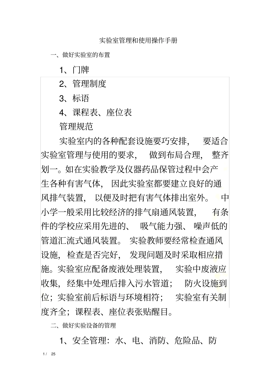 实验室管理和使用操作手册_第2页
