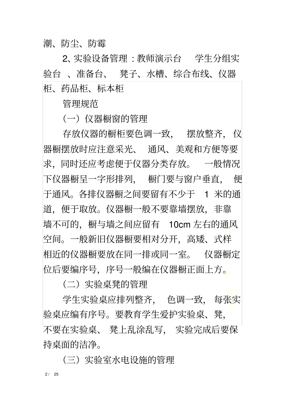 实验室管理和使用操作手册_第3页