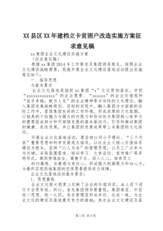 XX县区XX年建档立卡贫困户改造方案征求意见稿 