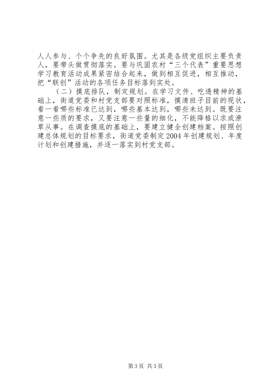 X办事处“三级联创”工作实施方案 _第3页