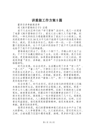 讲重做工作实施方案5篇 