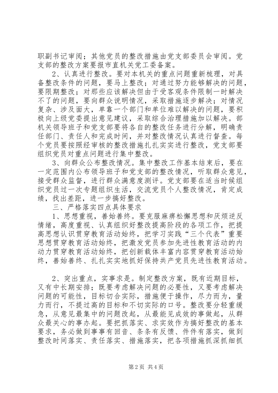 市委某部门整改提高（第三）阶段方案 _第2页