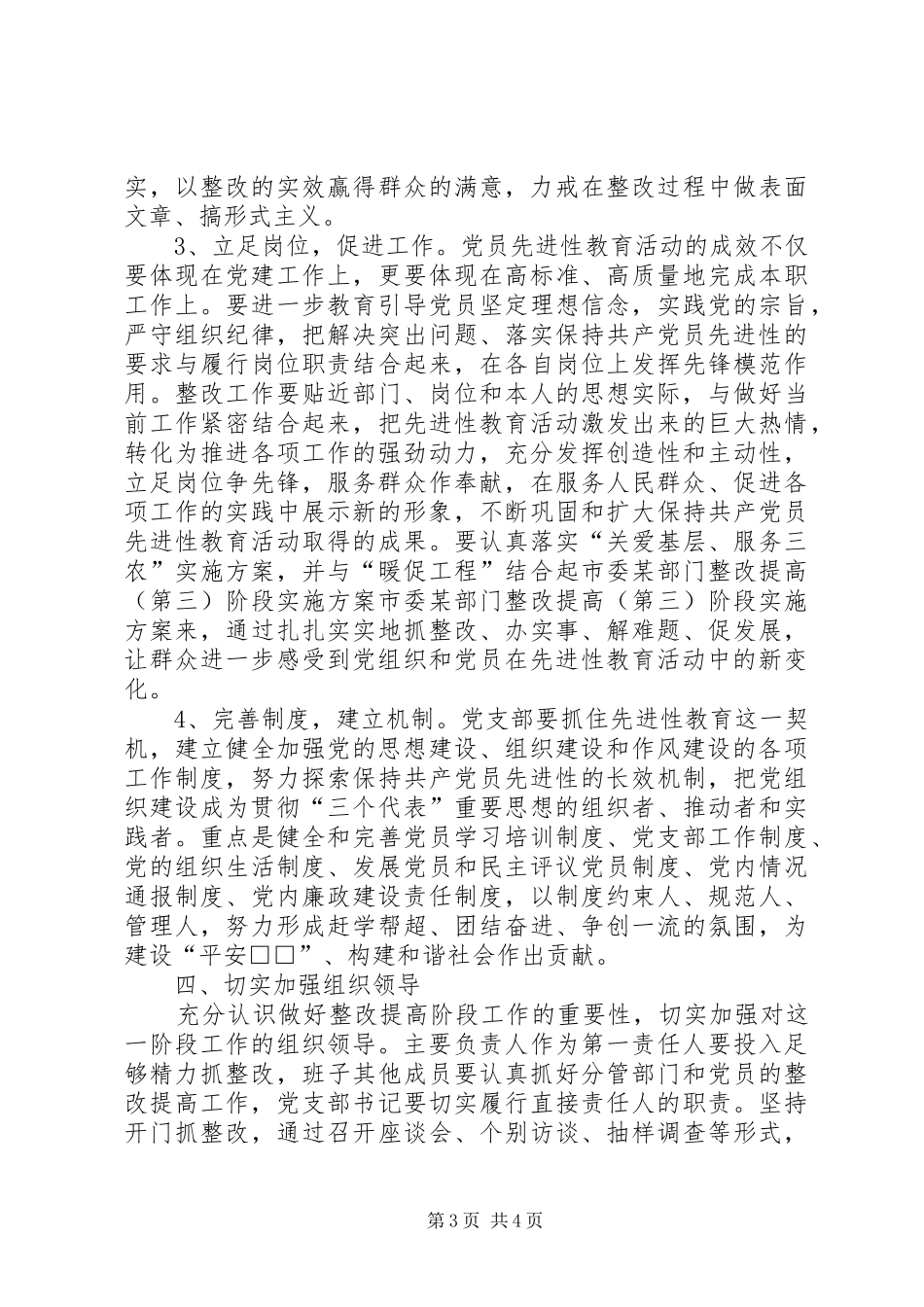 市委某部门整改提高（第三）阶段方案 _第3页